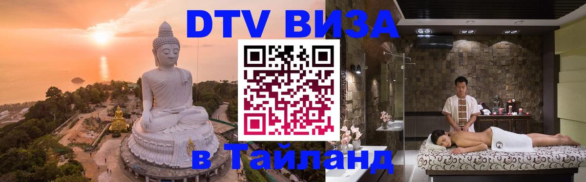 VISA в Тайланд для удалёнщиков Буэнос-Айрес 